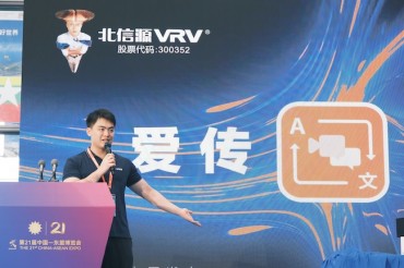 AI Translation Breakthrough: AITran Debuts at China-ASEAN Expo