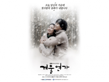 K-drama Classic ‘Winter Sonata’ Returns as Remastered Film in Japan