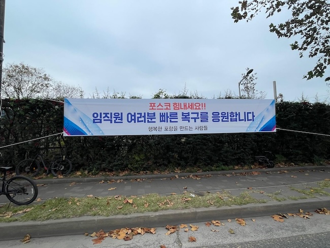 Pohang Rallies Behind Steel Industry with Citywide Banner Campaign