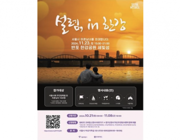 Dating Event on Seoul’s Han River Draws Overwhelming Response with 33-to-1 Competition Rate