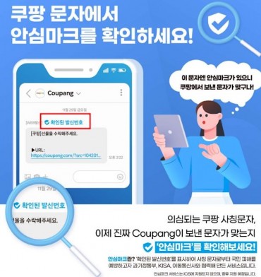 Coupang Introduces Verified “Safety Mark” to Combat Phishing Messages