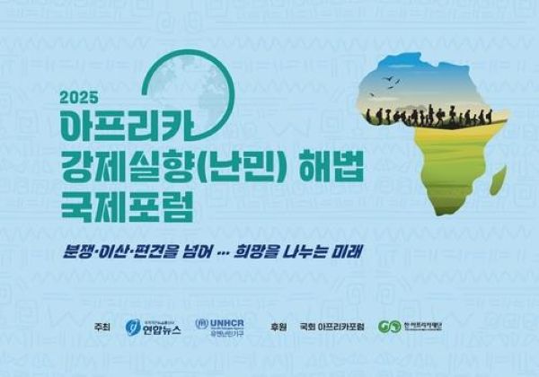 Yonhap, UNHCR Host Forum Seeking Solutions to Forced Displacement in Africa