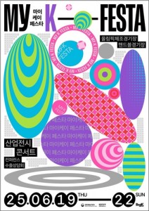 A promotional poster for the "2025 MyK Festa," provided by the Ministry of Culture, Sports and Tourism (Yonhap)