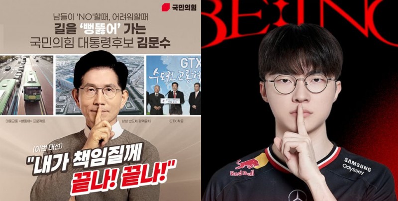 Esports Giant T1 Denounces Political Use of Faker’s Image by Presidential Candidate Esports Giant T1 Denounces Political Use of Faker’s Image by Presidential Candidate