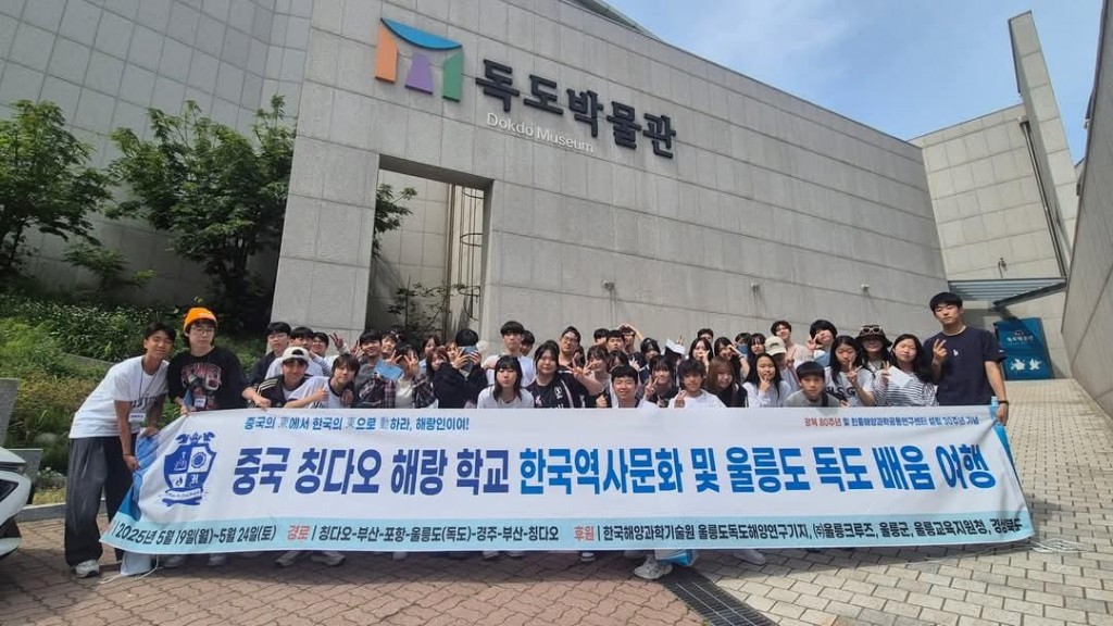 Haerang School delegation from Qingdao, China, visits the Dokdo Museum (Image provided by the Ulleungdo-Dokdo Ocean Research Base)