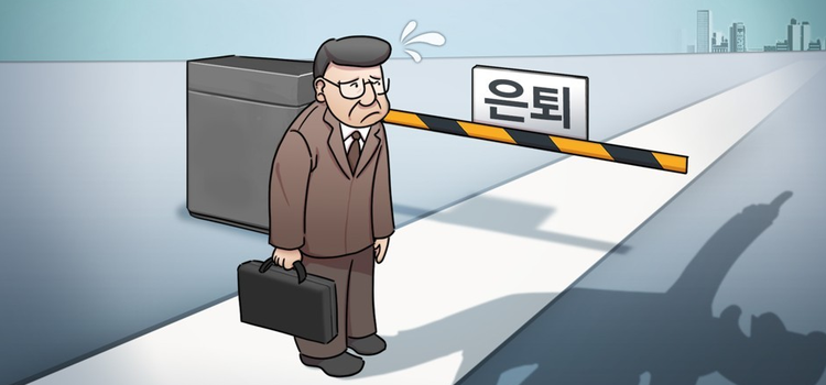 From 60 to 65? Retirement Reform Faces Fierce Opposition and Support (Image courtesy of Yonhap)