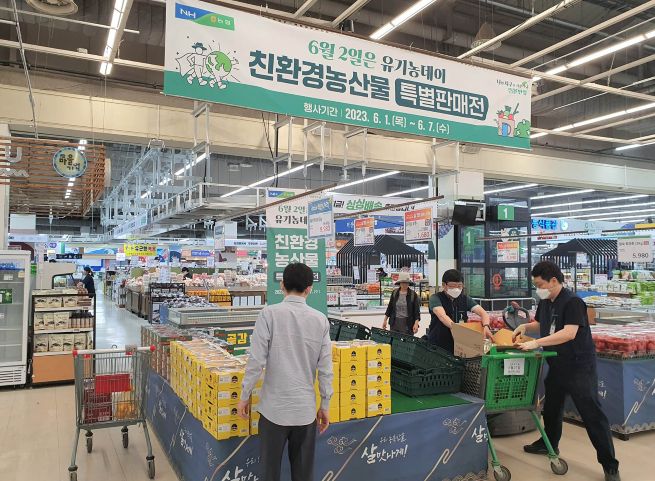 A special promotional event for eco-friendly agricultural products is being held at a NongHyup retail store. (Image provided by NongHyup)