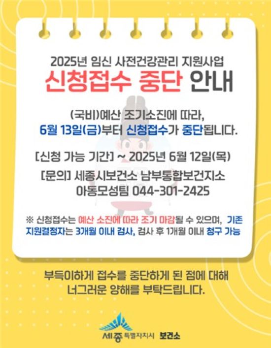 Sejong City Public Health Center Notice (Image courtesy of Yonahp)