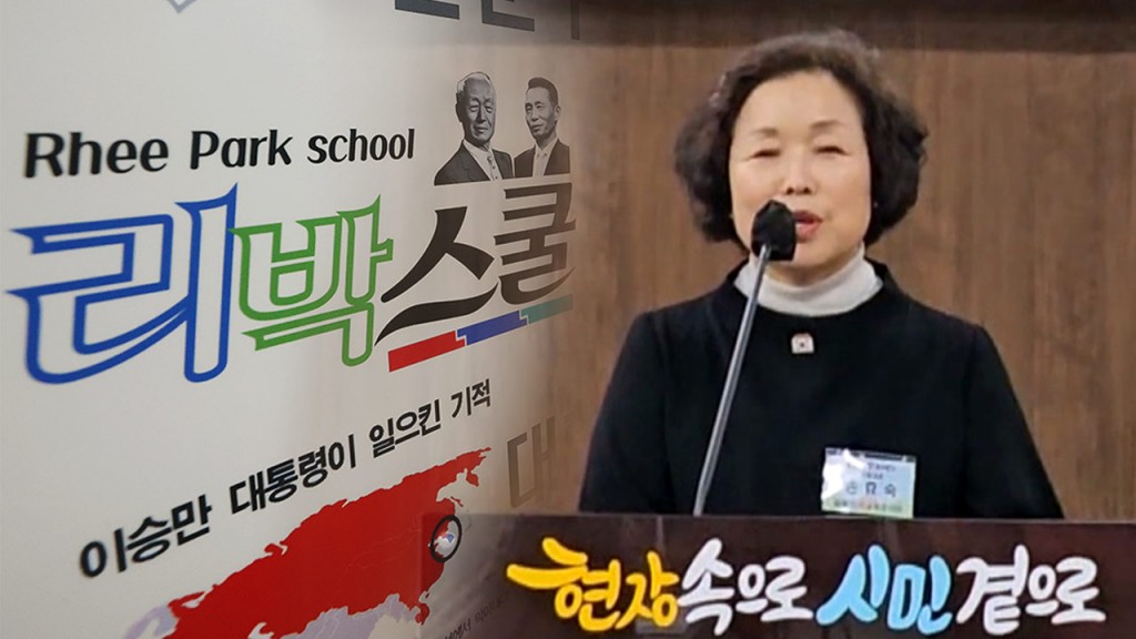 As suspicions mount that the far-right group Rhee Park School dispatched instructors to Neulbom Schools to instill an ultra-conservative view of history, the Ministry of Education has dismissed the group’s leader, Son Hyo-sook, from her role as a policy advisor. (Image from MBC)