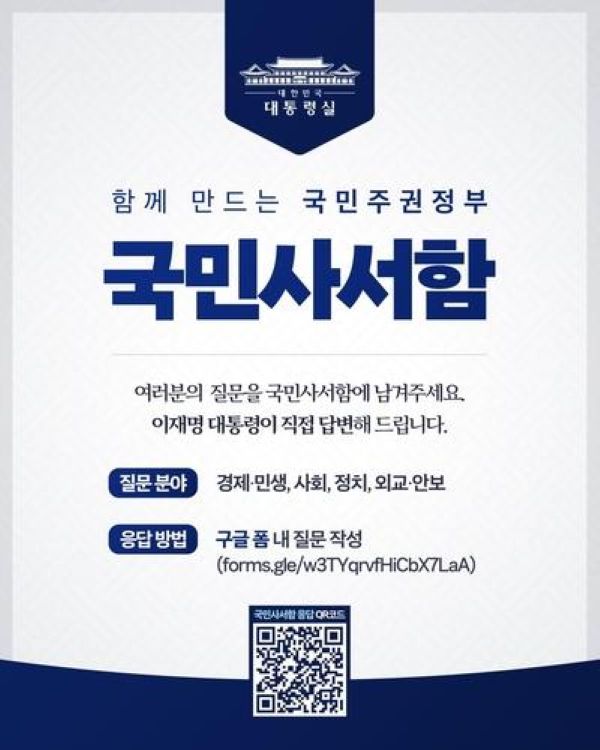 Presidential Office Launches Online Platform To Gather Public Opinion On State Affairs