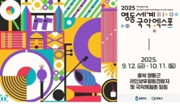 Inaugural ‘Gugak’ Expo To Launch In Yeongdong In Sept.