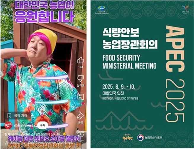Agriculture Ministry Taps K-Pop and Memes to Promote Global Food Security Summit Agriculture Ministry Taps K-Pop and Memes to Promote Global Food Security Summit