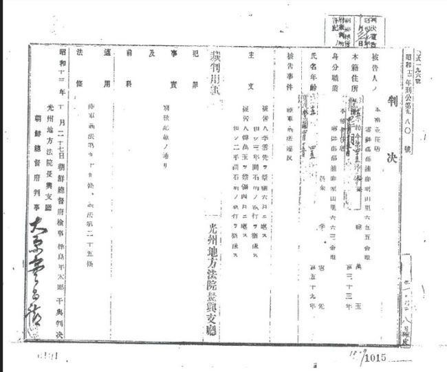 Legal document made public by Yeongam County (Image courtesy of Yeongam County)