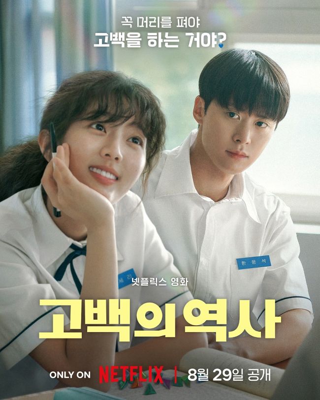 A poster for "Love Untangled" is seen in this image provided by Netflix. (Yonhap)