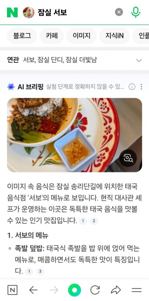 Since late July, the Korean tech giant has integrated its Smart Lens feature with AI Briefing, allowing users to upload photos of restaurants, menus, or landmarks to generate instant search results. (Image courtesy of Naver)
