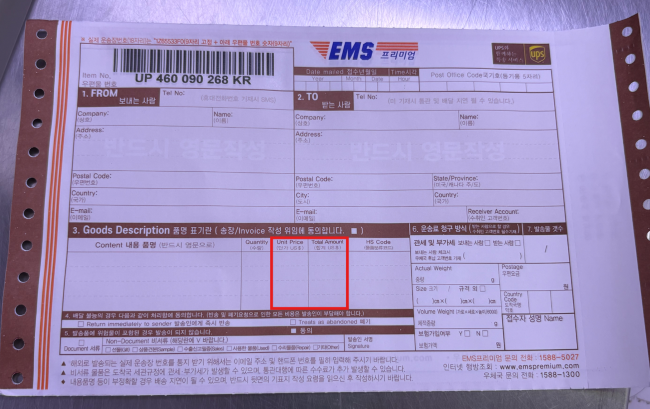 EMS Premium Label. (Image courtesy of Yonhap)