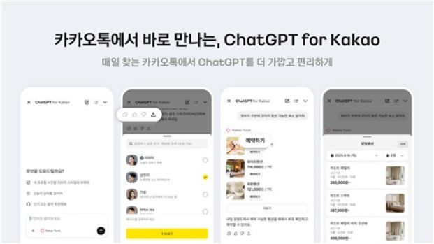 Kakao Brings ChatGPT to Korea’s Most Popular Messaging App Kakao Brings ChatGPT to Korea’s Most Popular Messaging App