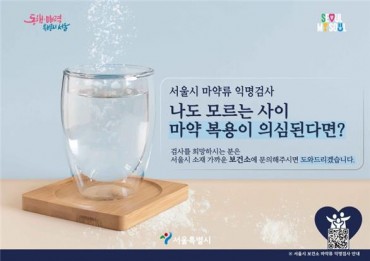 Seoul Offers Free Anonymous Drug Tests for Residents Concerned About Overseas Exposure