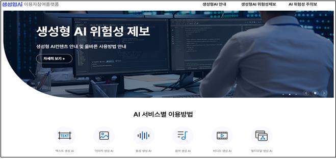 Korea Opens Public Portal to Report Harms Linked to ChatGPT and Other AI Tools