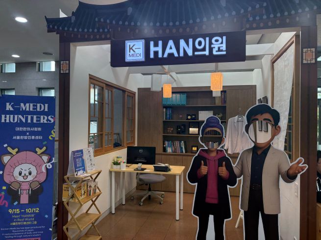 A “HAN Clinic” booth has been set up at the Seoul K-Medi Center in Dongdaemun District for foreign tourists visiting after watching K-Pop Demon Hunters. (Yonhap)