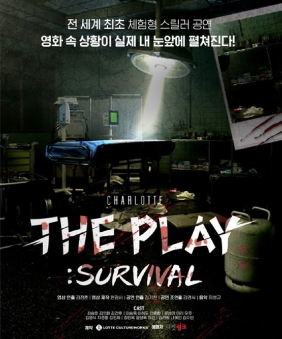 Immersive thriller performance Charlotte: The Play (Photo courtesy of Lotte Cultureworks)