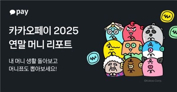 “2025 Money Report” released by KakaoPay