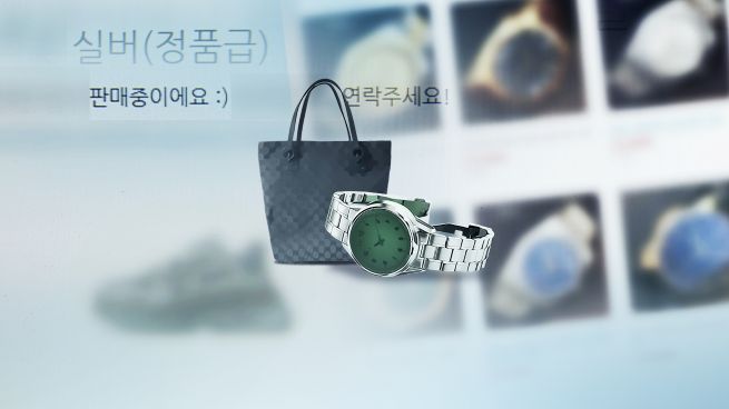 Counterfeit luxury goods rampant on online shopping malls (Image courtesy of Yonhap News TV)