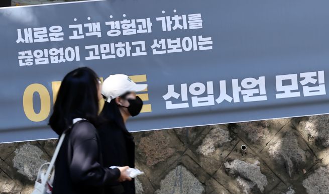 A recruitment banner announcing openings for new employees (Yonhap)